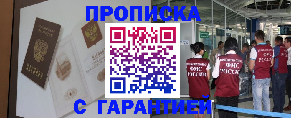 прописка законно в Кыштыме