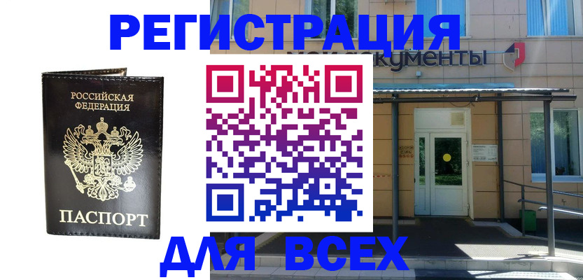 прописка от собственника в Кыштыме